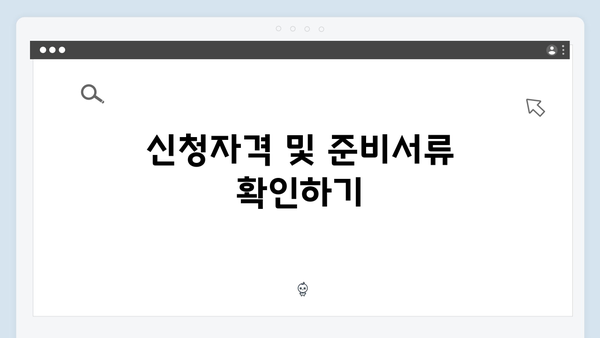 [최신정보] 2024 복지멤버십 신청방법과 꿀팁 모음