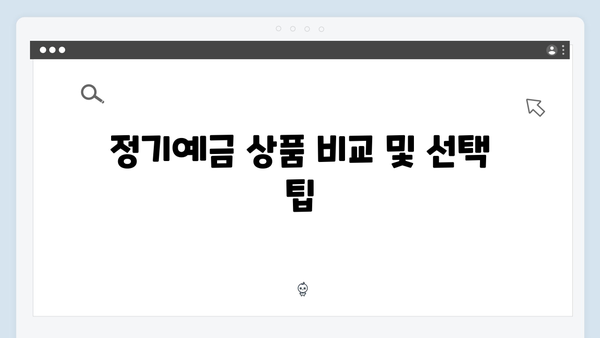 토스뱅크 정기예금 - 비대면 가입부터 우대금리까지 한눈에