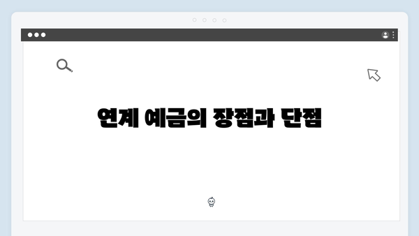 KB국민은행 주택청약종합저축 연계 예금 분석