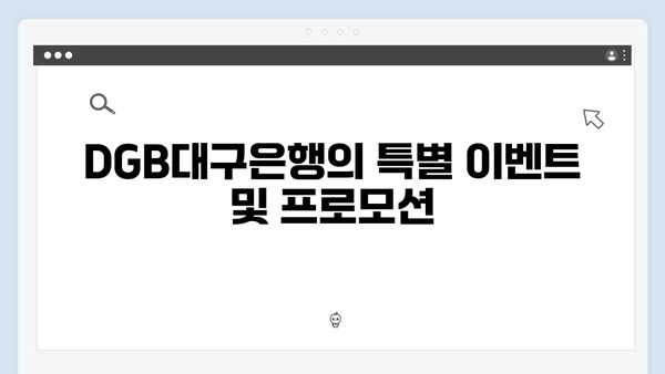 DGB대구은행 예금 금리: 지역 특화 상품 소개