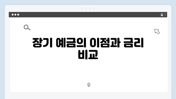 토스뱅크 예금 금리 높이는 방법과 팁