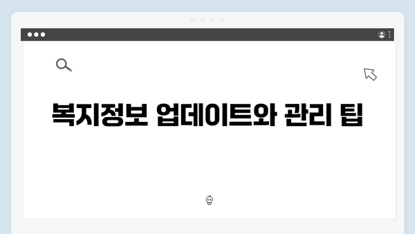 복지멤버십으로 똑똑하게 복지혜택 받기