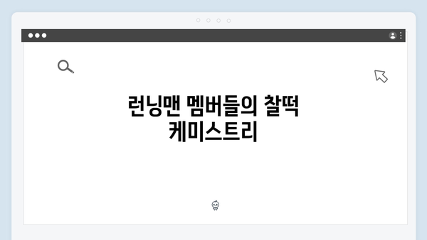 [예능리뷰] 런닝맨 722회 - 시민참여 딱지치기 대결에서 터진 爆笑 케미