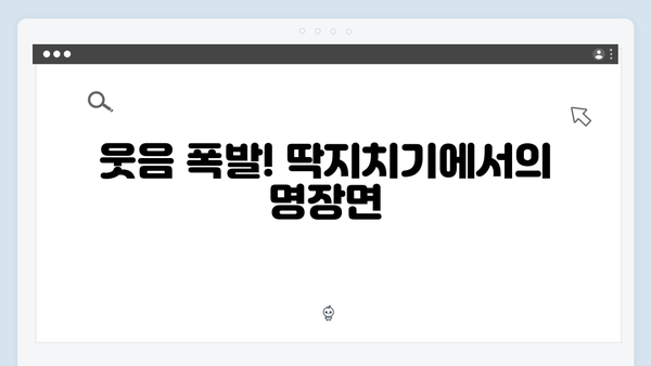 [예능리뷰] 런닝맨 722회 - 시민참여 딱지치기 대결에서 터진 爆笑 케미