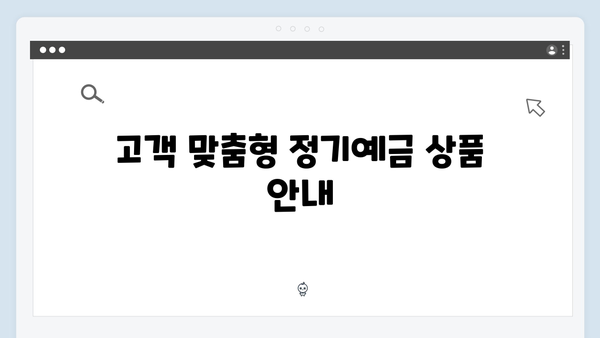 우리은행 정기예금 금리 분석: 2024년 최신 현황