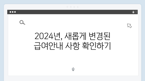 맞춤형급여안내 제대로 활용하는 방법 (2024년 버전)