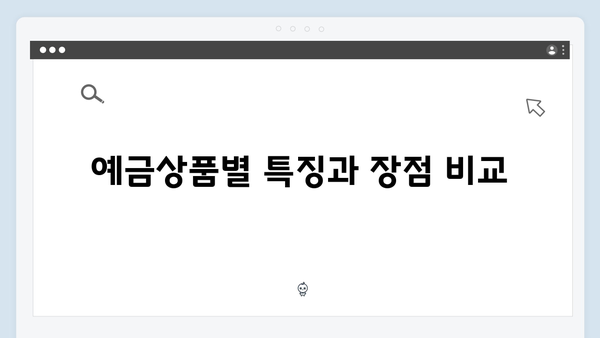 신한은행 특판 예금상품 완벽가이드