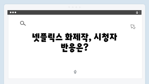 넷플릭스 화제작! 좀비버스 뉴 블러드 6화 명장면 모음