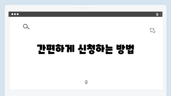 2024년 맞춤형급여안내(복지멤버십) 신청 방법 - 복지멤버십 신청부터 수령까지