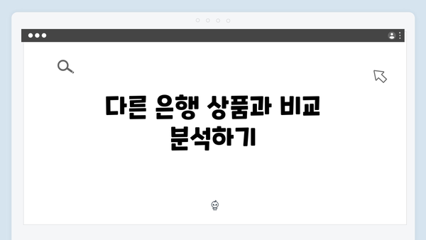 우리은행 특판 예금상품 총정리: 놓치면 후회할 금리혜택