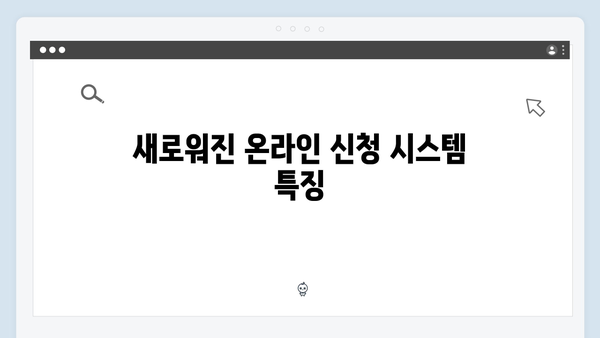 복지멤버십 온라인 신청방법 - 2024년 달라진 점 정리