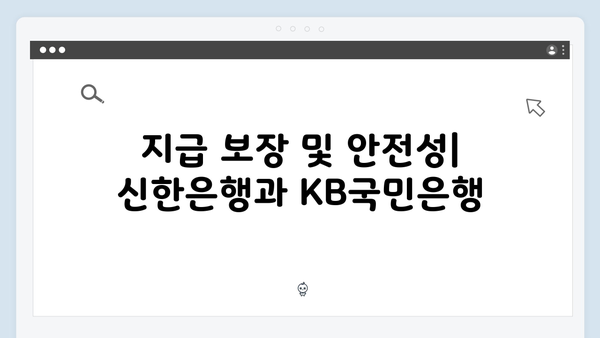 신한은행 VS KB국민은행 예금 비교분석