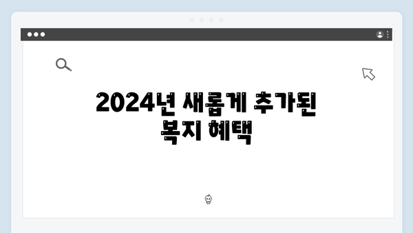 복지멤버십으로 받을 수 있는 모든 것 - 2024년 완벽정리