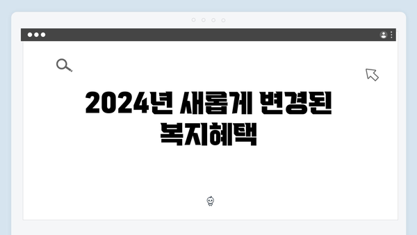 알아두면 유용한 복지멤버십 활용법 - 2024년 업데이트