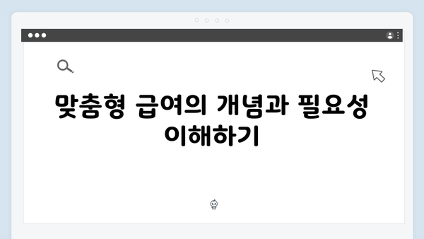 맞춤형급여안내 2024 - 복지서비스를 위한 모든 것