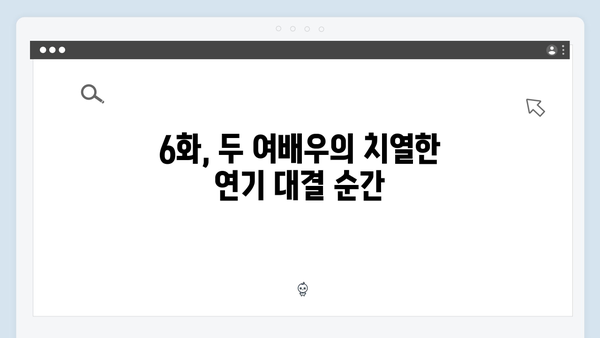 정년이 6화 인기 명장면 총정리 | 김태리X신예은 운명적 무대 대결의 순간