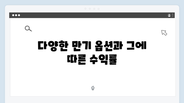 카카오뱅크 정기예금 완벽 가이드: 모바일 전용 혜택