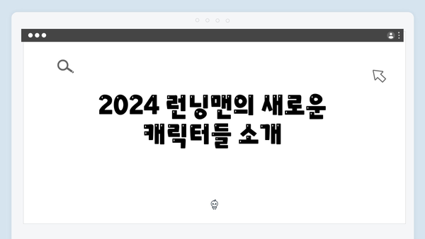 2024 런닝맨 724화 - 서열 있는 종갓집 레이스 베스트 장면 모음