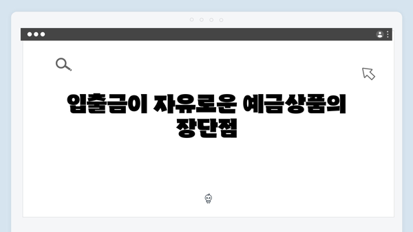 하나은행 예금상품 선택 가이드: 초보자도 쉽게