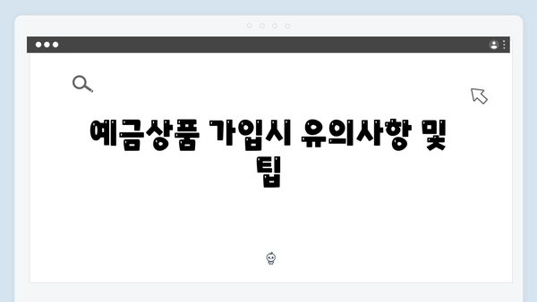 NH농협은행 지역농협 예금상품 가이드