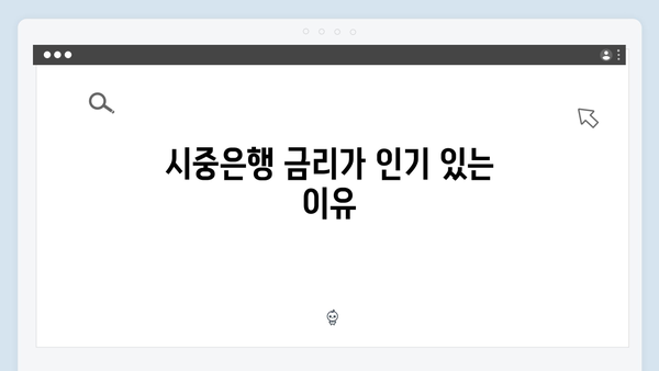 우체국 예금 금리 비교: 시중은행과 차이점 분석