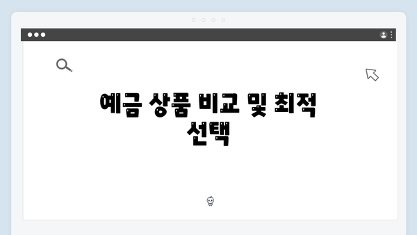 카카오뱅크 고금리 예금 완벽가이드: 비대면 혜택 총정리