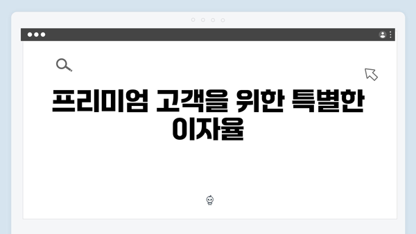 신한은행 프리미엄 고객 예금 상품