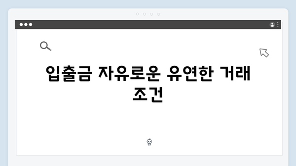 우리은행 스마트폰뱅킹 전용 예금 특징