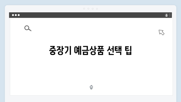 토스뱅크 예금상품 선택 가이드: 목적별