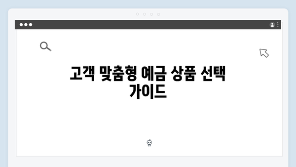 BNK경남은행 예금 상품 포트폴리오 전략