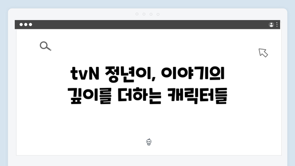 tvN 정년이 6회 하이라이트 | 라미란X김태리 눈물의 연기 시너지