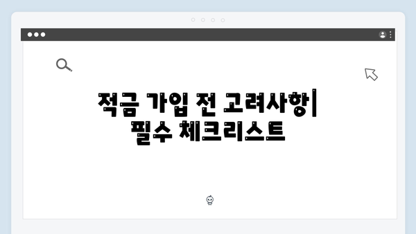 하나은행 적금 상품 추천: 목돈 마련을 위한 최적의 선택