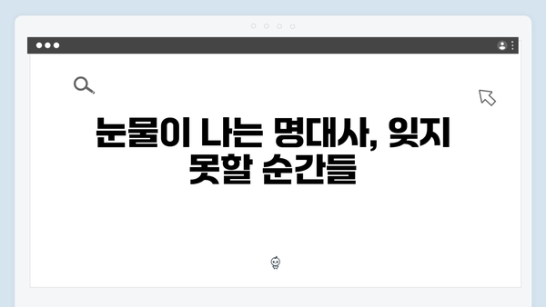 정년이 8화 최고의 순간들 | 시청자들의 눈물을 자아낸 감동의 피날레