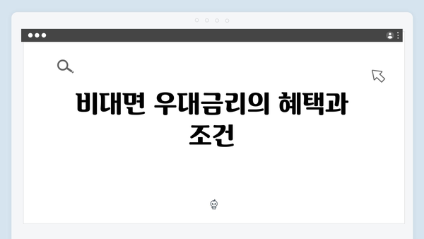 신한은행 예금상품 완벽가이드: 비대면 우대금리 포함