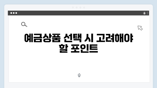 신한은행 예금상품 완벽가이드: 비대면 우대금리 포함