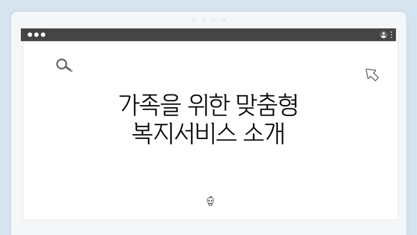 복지멤버십으로 받을 수 있는 2024년 신규 복지서비스 3가지