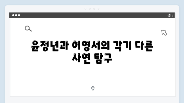 정년이 4화 인기 명장면 총정리 | 윤정년과 허영서의 운명적 대결 순간