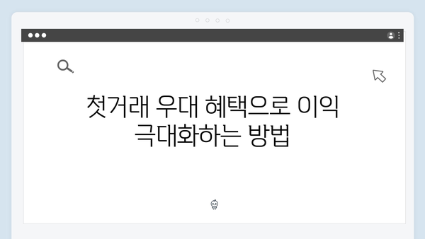 우리은행 첫거래 우대 정기예금 혜택 총정리