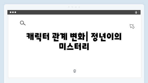 정년이 11회 리뷰 | 최종화 앞둔 모든 복선과 떡밥 총정리