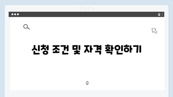 놓치면 후회하는 2024 복지혜택 신청 방법