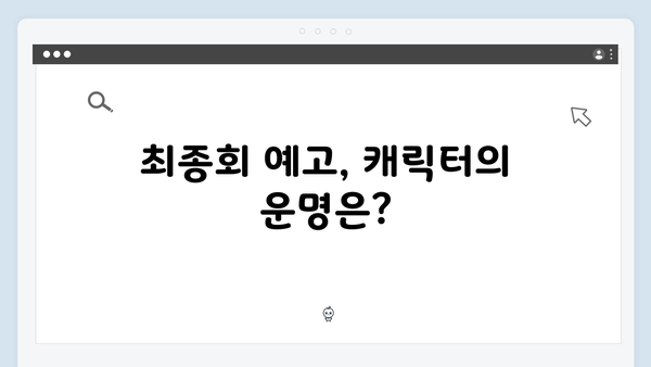 정년이 11화 명장면 | 최종회 앞둔 모든 떡밥 해석