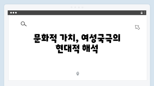 정년이 9화 명장면 해설 | 여성국극의 진정한 의미를 담아낸 감동의 순간