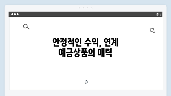 KB국민은행 급여통장 연계 예금상품