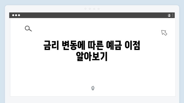 우리은행 예금으로 안정적인 수익 만들기