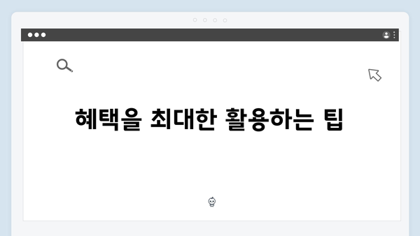 처음 시작하는 복지서비스: 2024 멤버십 가입가이드