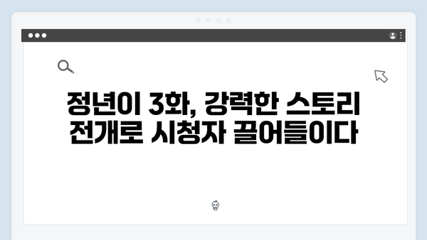 정년이 3화 시청률 돌파 비결 | 시청자들의 마음을 사로잡은 명장면 모음