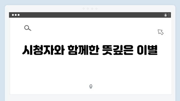 정년이 완결 하이라이트 | 시청자들과 함께한 마지막 무대