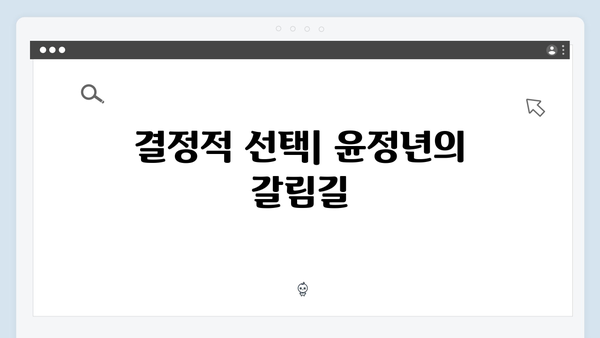 정년이 1화 결정적 장면 총정리 | 윤정년의 운명을 바꾼 5가지 순간