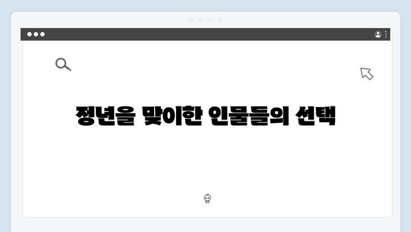 정년이 마지막회 총정리 | 모든 캐릭터들의 완벽한 엔딩