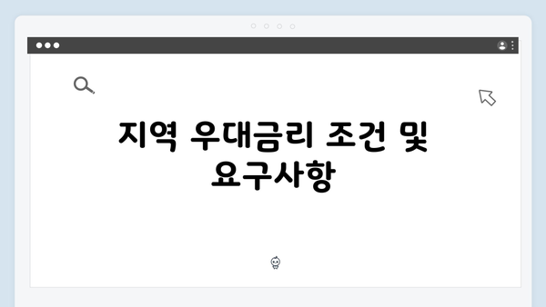 대구은행 정기예금 가이드: 지역 우대금리 분석